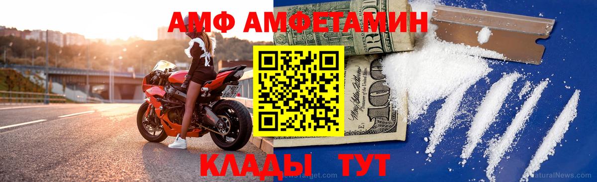 Амфетамин Розовый Унеча