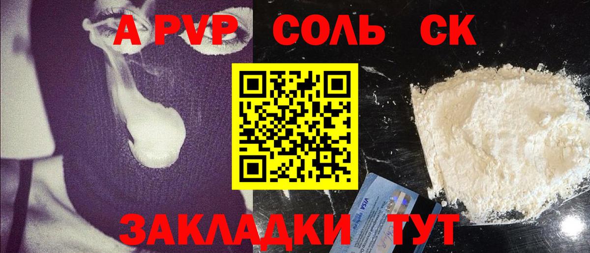 APVP VHQ  купить  цена  Унеча  А ПВП СК КРИС  Вход с VPN 