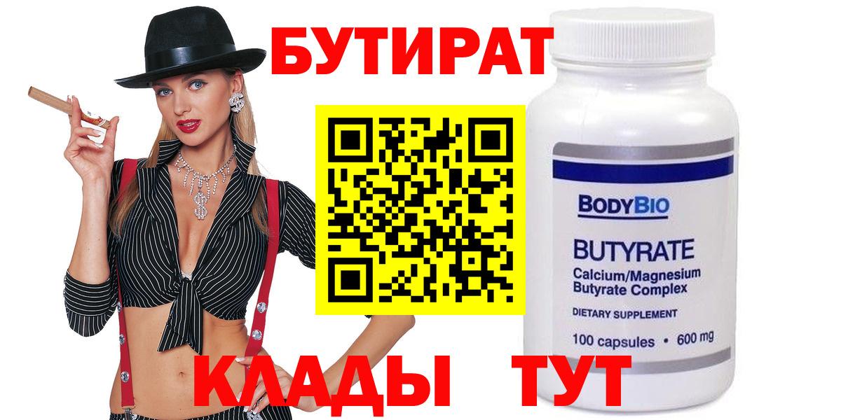 БУТИРАТ BDO 33%  Вход с VPN  Унеча 