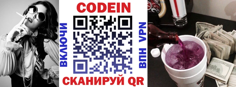 Codein напиток Lean (лин)  Унеча 