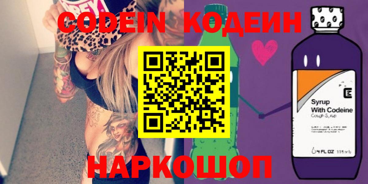 Кодеин напиток Lean (лин)  Вход с VPN  Унеча  Codein напиток Lean (лин) 