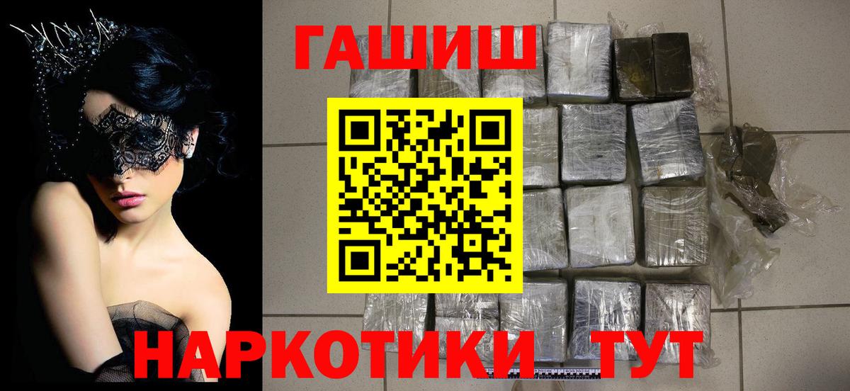 ГАШИШ Изолятор  Гашиш VHQ  Вход с VPN  ГАШ  Унеча 