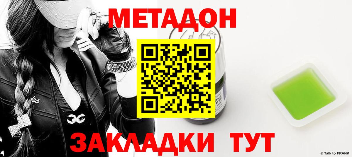 Метадон мёд Унеча